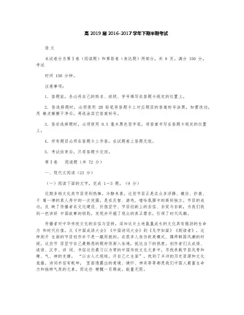 成都市石室中学2016-2017学年高一下学期半期考试语文试题