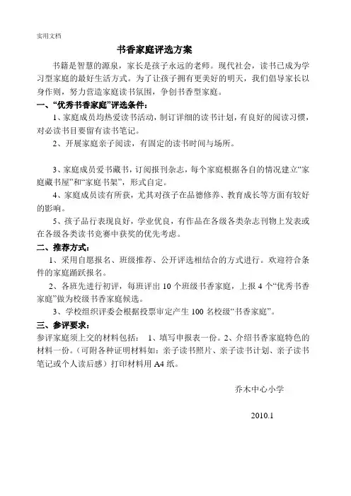 书香家庭评选方案