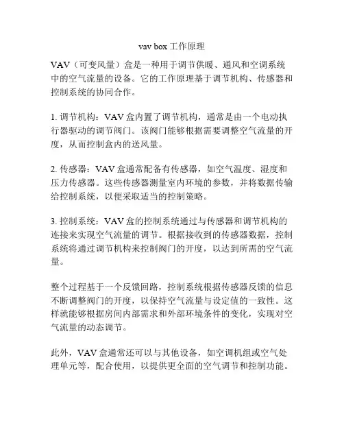 vav box工作原理