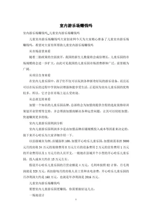 室内游乐场赚钱吗
