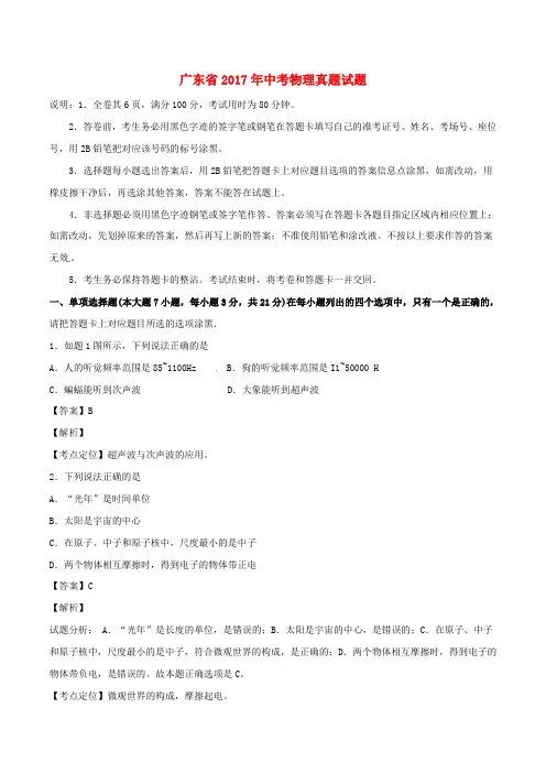 广东省2017年中考物理真题试题(含解析)