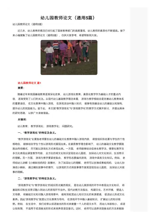 幼儿园教师论文（通用5篇）