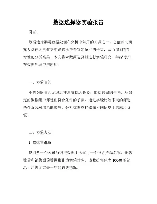 数据选择器实验报告