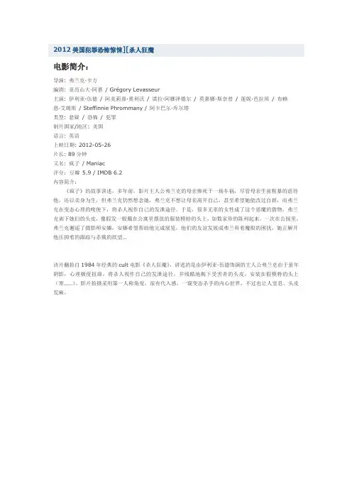 2012美国犯罪恐怖惊悚][杀人狂魔
