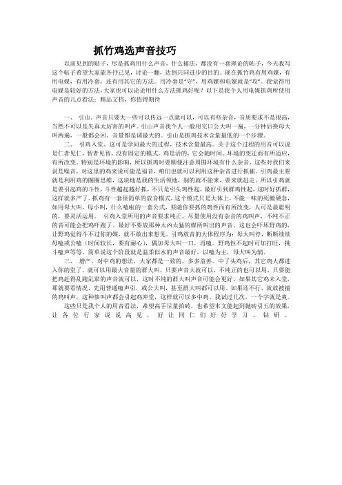抓竹鸡选声音技巧