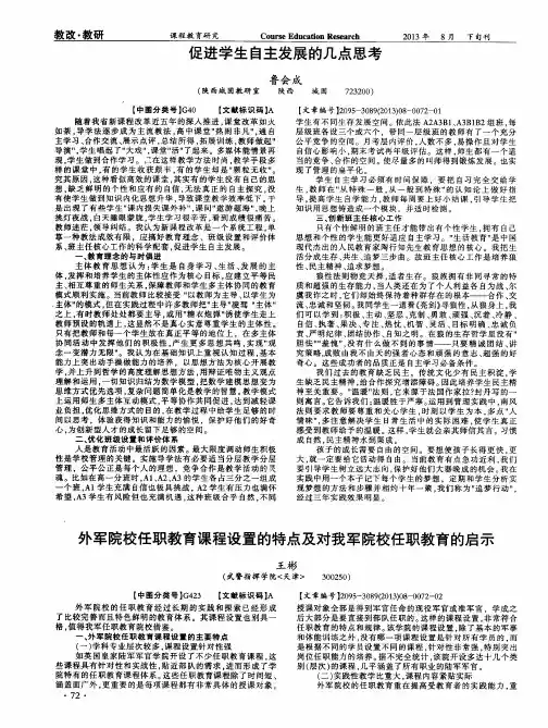 外军院校任职教育课程设置的特点及对我军院校任职教育的启示