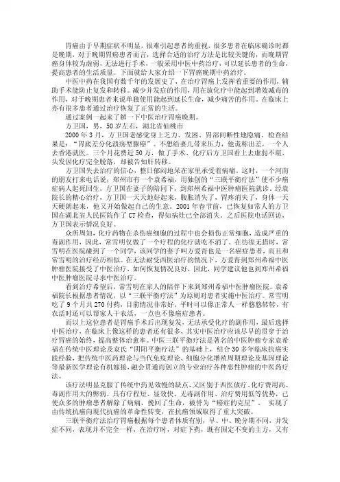 胃癌晚期用中药治疗不像病人,正常干农活