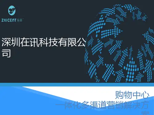 一体化多渠道营销平台解决方案