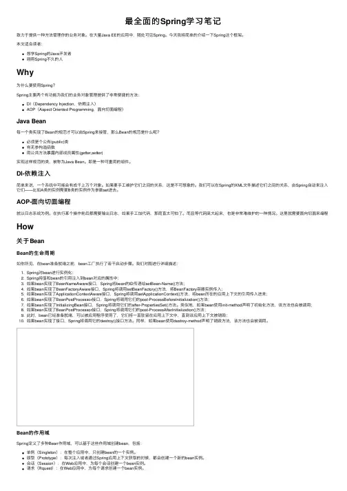 最全面的Spring学习笔记