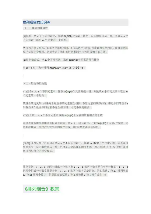 排列组合问题教案_排列组合解题技巧_排列组合问题经典例题_排列组合a和c的区别