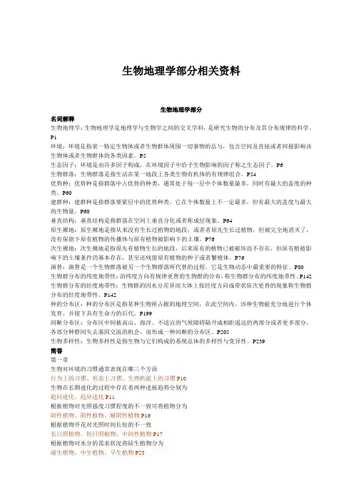 生物地理学部分相关资料