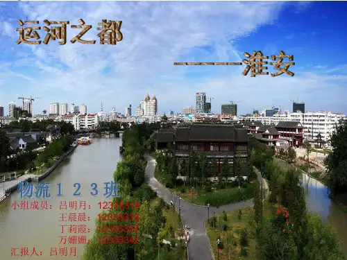 淮安PPT汇报