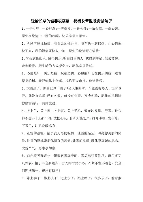 送给长辈的温馨祝福语  祝福长辈温暖真诚句子
