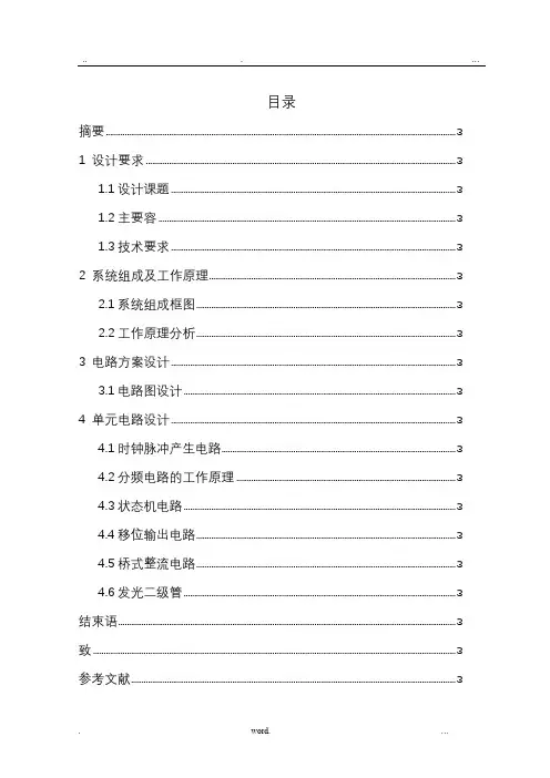 简易彩灯控制电路课程设计