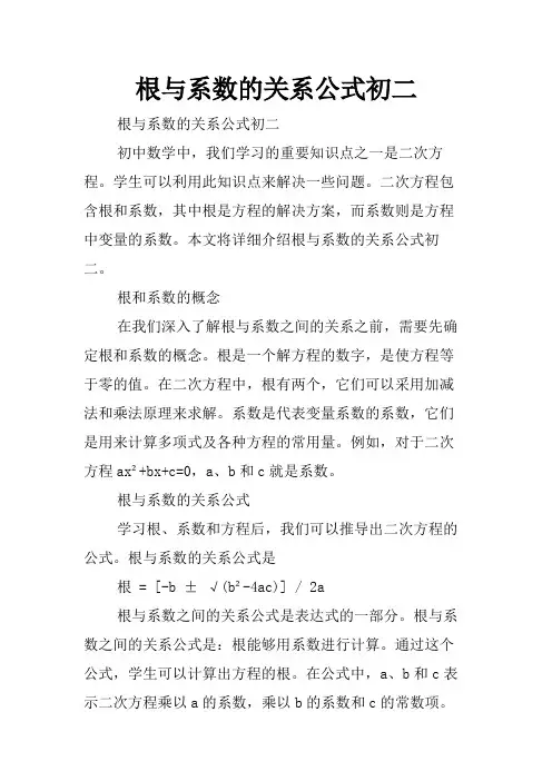 根与系数的关系公式初二