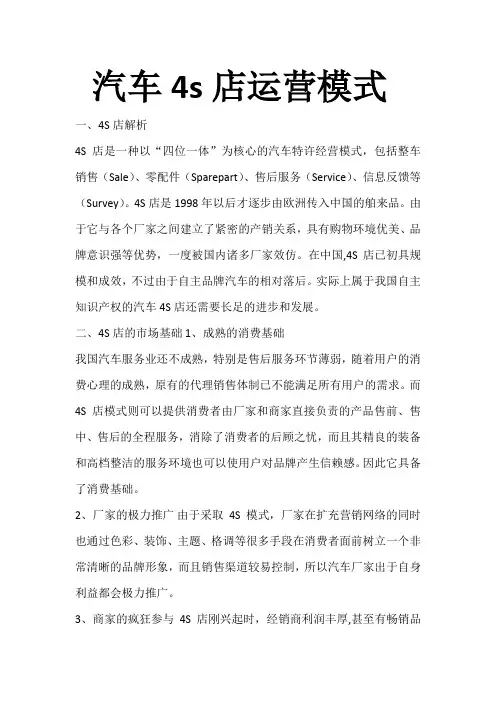 汽车4s店运营模式