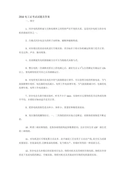 2016电工证考试试题及答案
