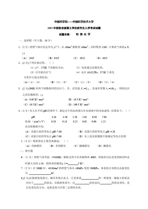 中科院-中科大2003试题及答案