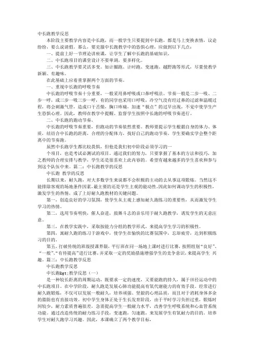 中长跑教学反思