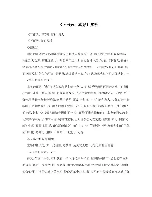 《下雨天,真好》赏析