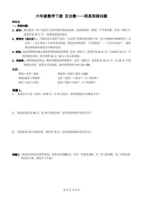 利润折扣问题
