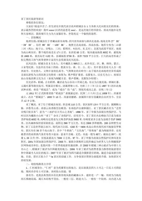 亚丁导游词