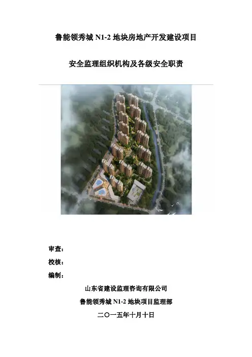 监理部安全组织机构