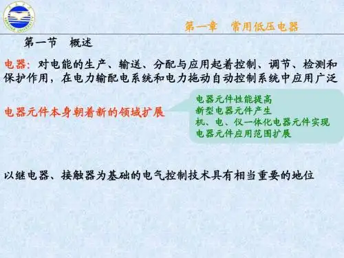 低压电气控制
