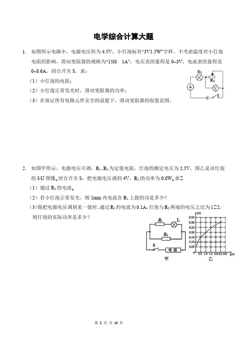 人教版物理九年级全一册电学综合计算专题训练 (含答案)