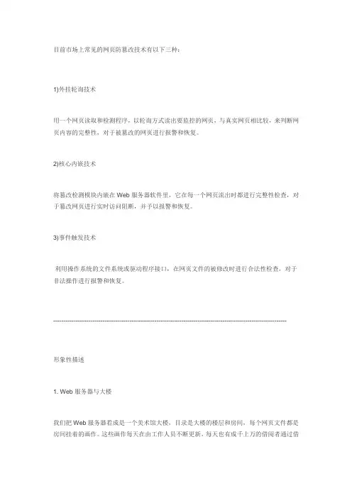 防篡改技术比较