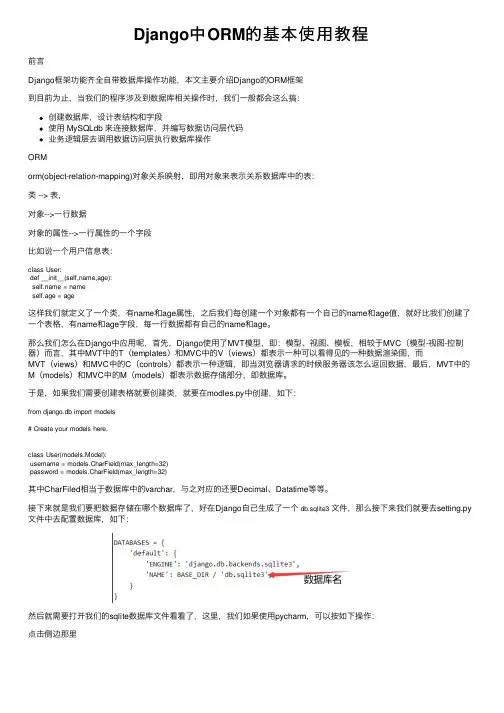 Django中ORM的基本使用教程