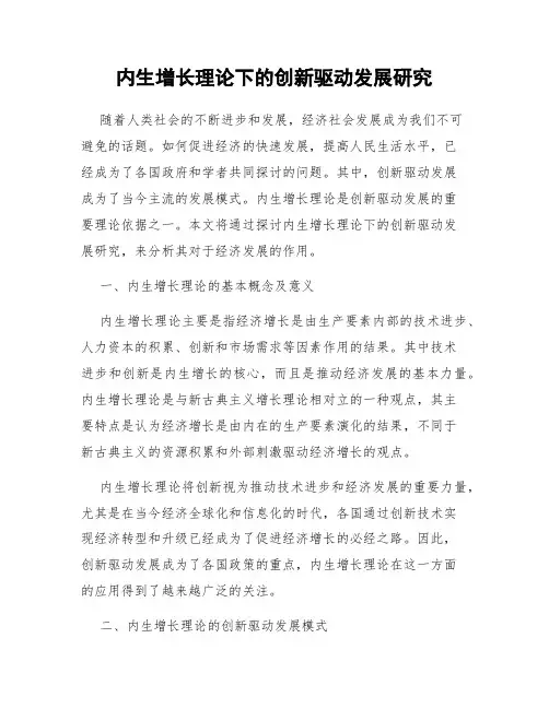 内生增长理论下的创新驱动发展研究