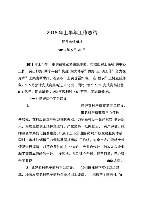 2018年上半年工作总结