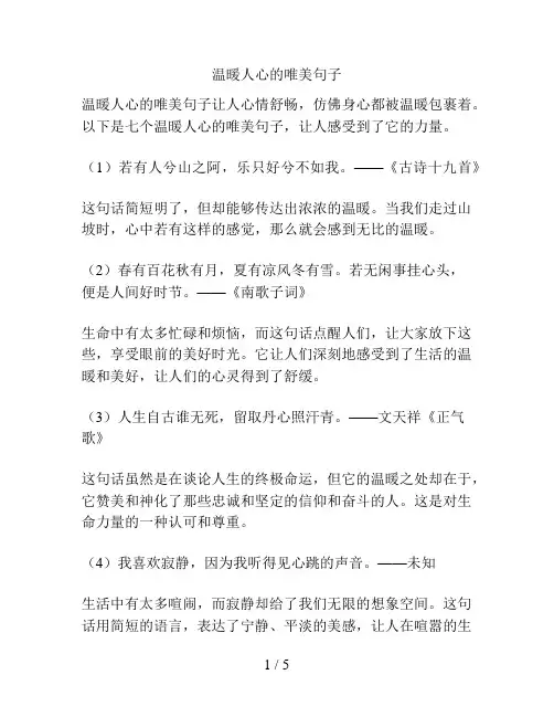 温暖人心的唯美句子