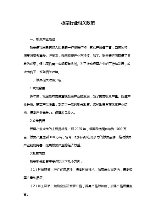 板栗行业相关政策