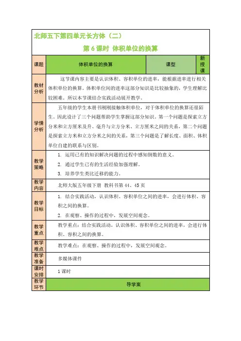 北师版小学五年级数学下册《长方体(二)》第6课时 体积单位的换算