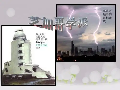 芝加哥学派