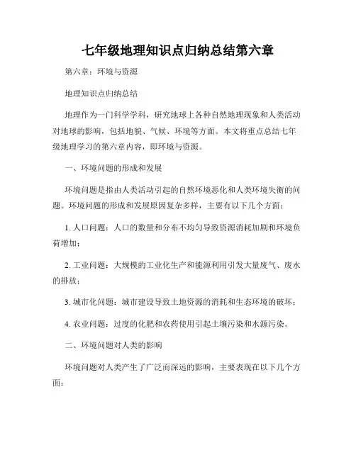 七年级地理知识点归纳总结第六章