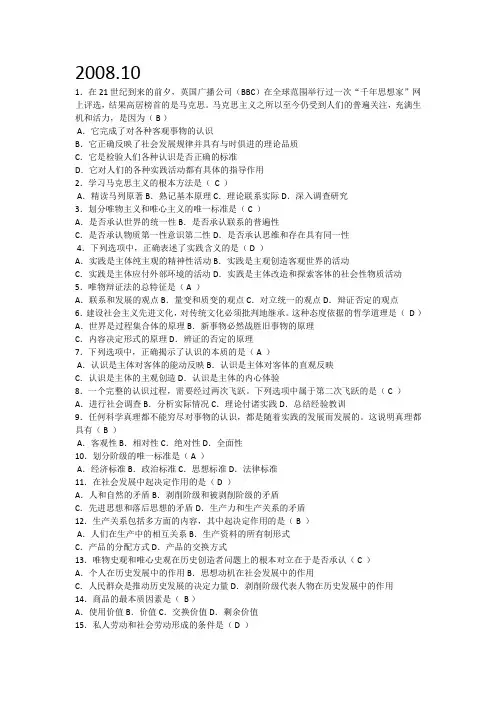 期末考试复习选择题(马克思)