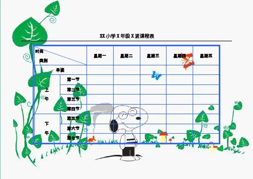 小学课程表电子模板A4