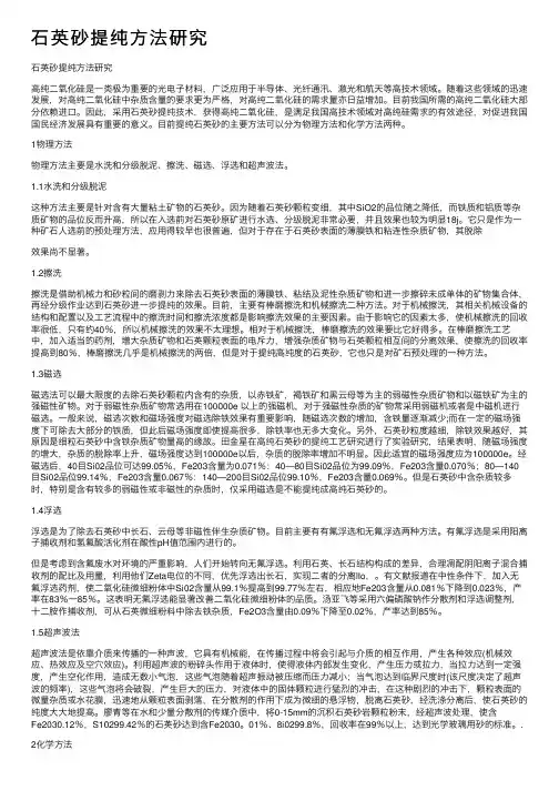 石英砂提纯方法研究
