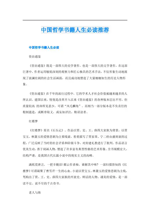 中国哲学书籍人生必读推荐