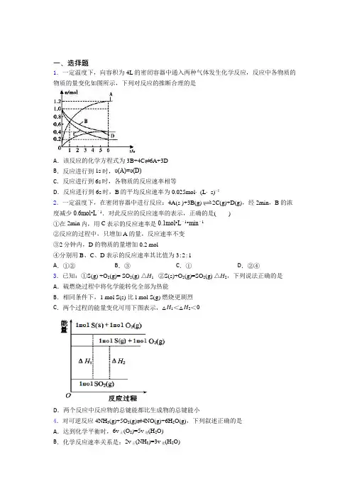 (人教版)西安高中化学必修二第六章《化学反应与能量》经典测试(含答案解析)