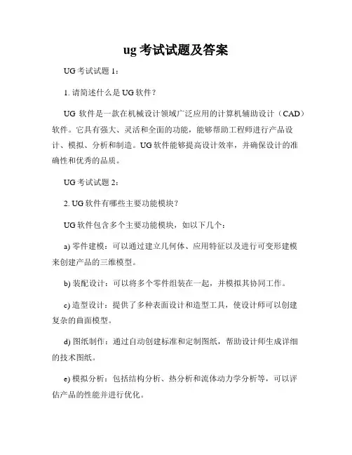 ug考试试题及答案