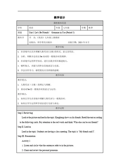 仁爱版英语七年级上册Unit1 Let's Be Friends!(第五课时)教学设计