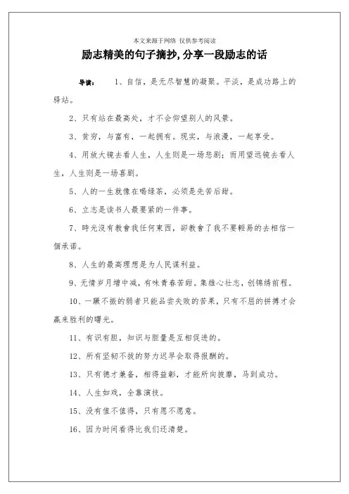 励志精美的句子摘抄,分享一段励志的话