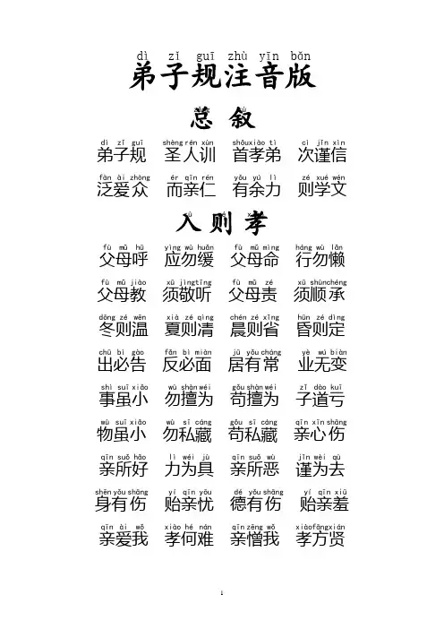 (完整版)弟子规注音A4打印版