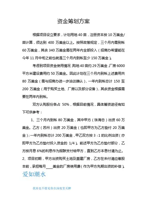 资金筹划方案