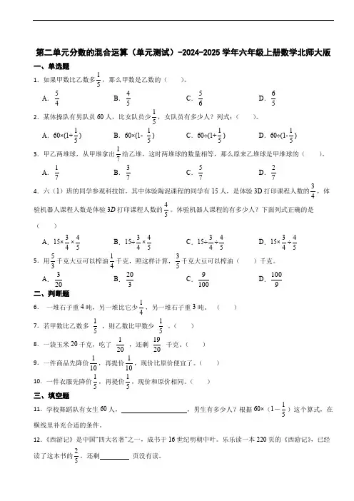 第二单元分数的混合运算(单元测试)数学(含答案)