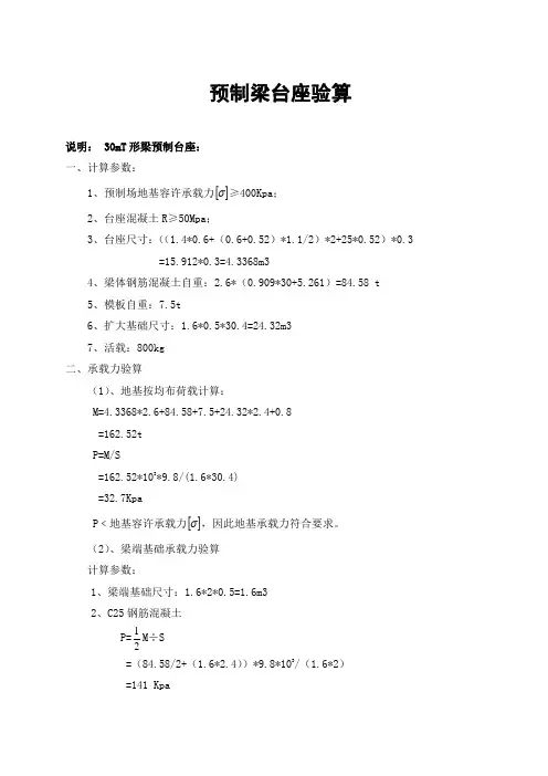 预制梁底模受力计算书(1、2号梁场共用)